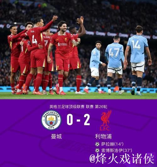 利物浦11年来首次单赛季开局仅获11胜，创下近年新低