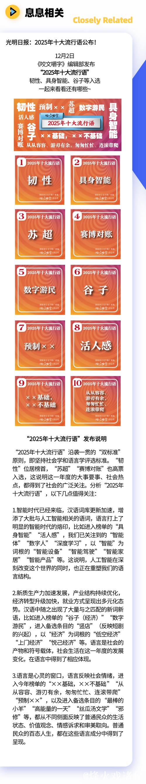 2025年度十大流行语公布,宿迁市民热议! 2025年度十大流行语公布,宿迁市民热议!